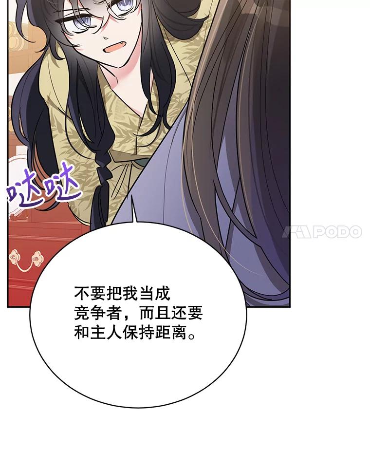 《终极魔头的宝贝女儿》45.去村庄 第75页