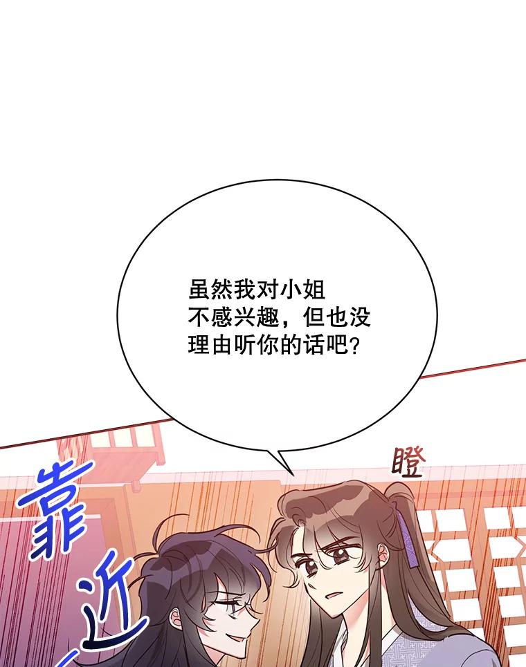 《终极魔头的宝贝女儿》45.去村庄 第76页