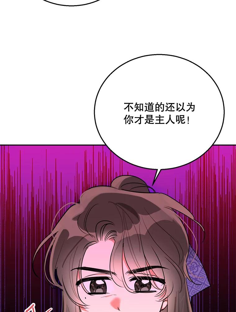 《终极魔头的宝贝女儿》45.去村庄 第43页