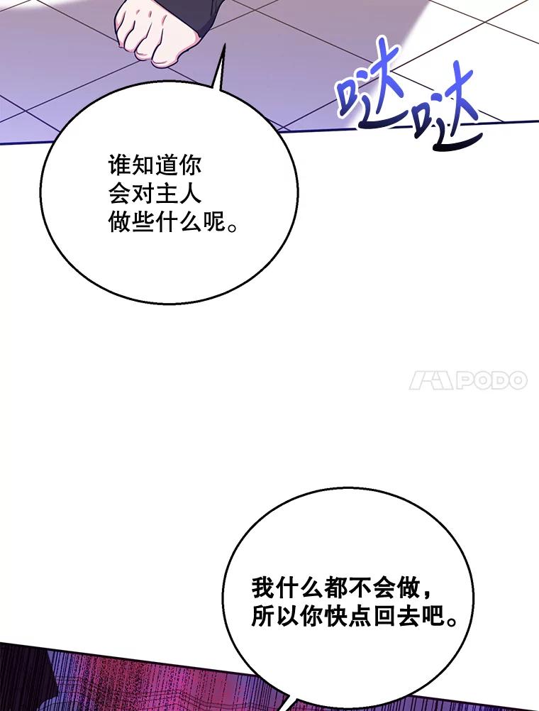 《终极魔头的宝贝女儿》45.去村庄 第38页