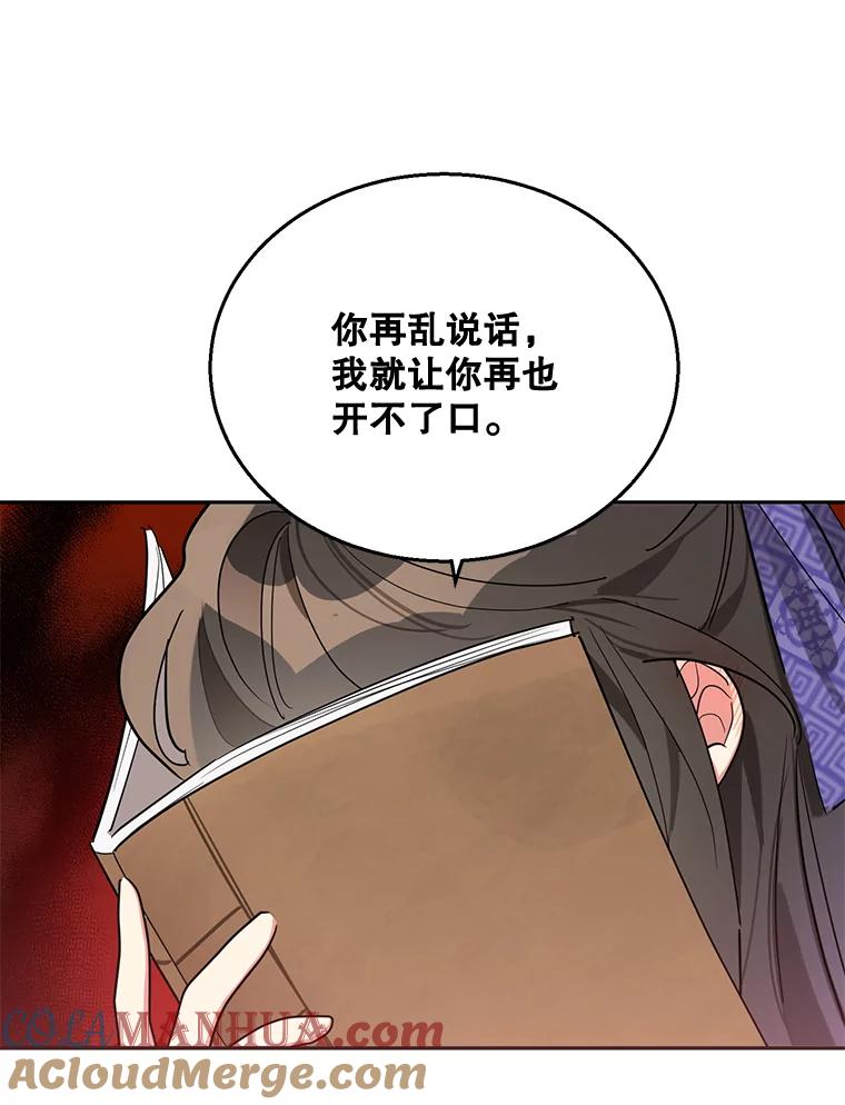 《终极魔头的宝贝女儿》45.去村庄 第29页