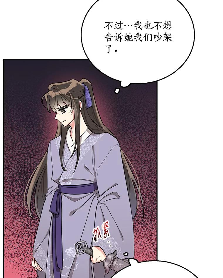 《终极魔头的宝贝女儿》45.去村庄 第87页