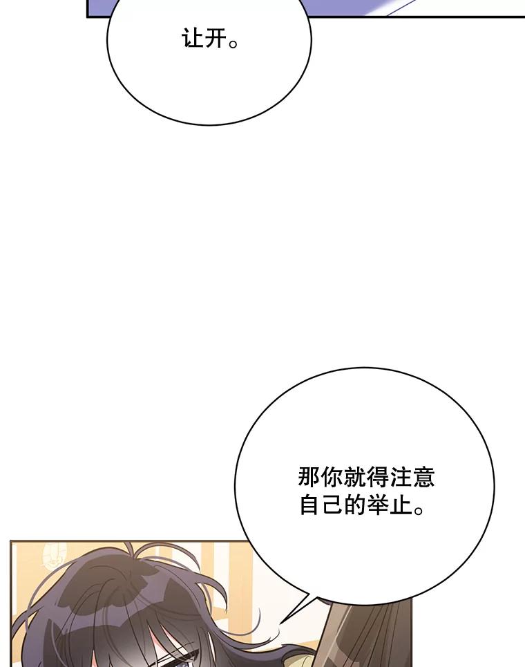 《终极魔头的宝贝女儿》45.去村庄 第74页