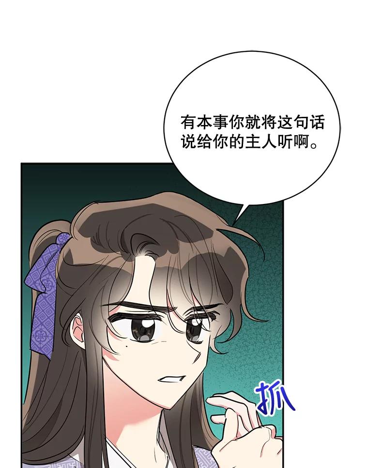 《终极魔头的宝贝女儿》45.去村庄 第56页