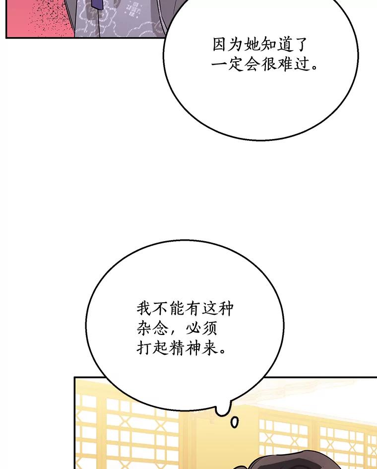 《终极魔头的宝贝女儿》45.去村庄 第88页