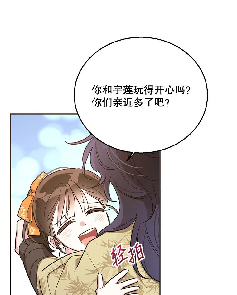 《终极魔头的宝贝女儿》45.去村庄 第83页