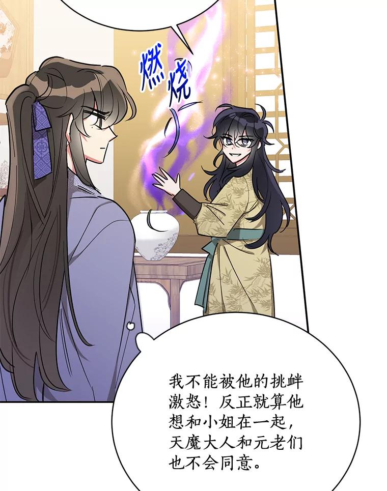 《终极魔头的宝贝女儿》45.去村庄 第67页