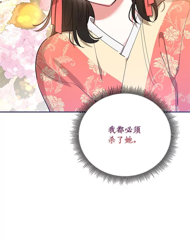 《终极魔头的宝贝女儿》45.去村庄 第71页