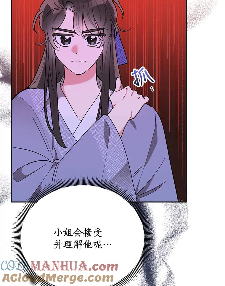 《终极魔头的宝贝女儿》45.去村庄 第61页