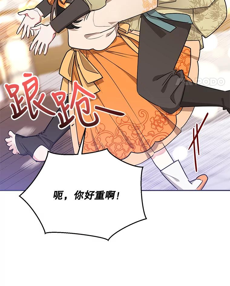 《终极魔头的宝贝女儿》45.去村庄 第82页