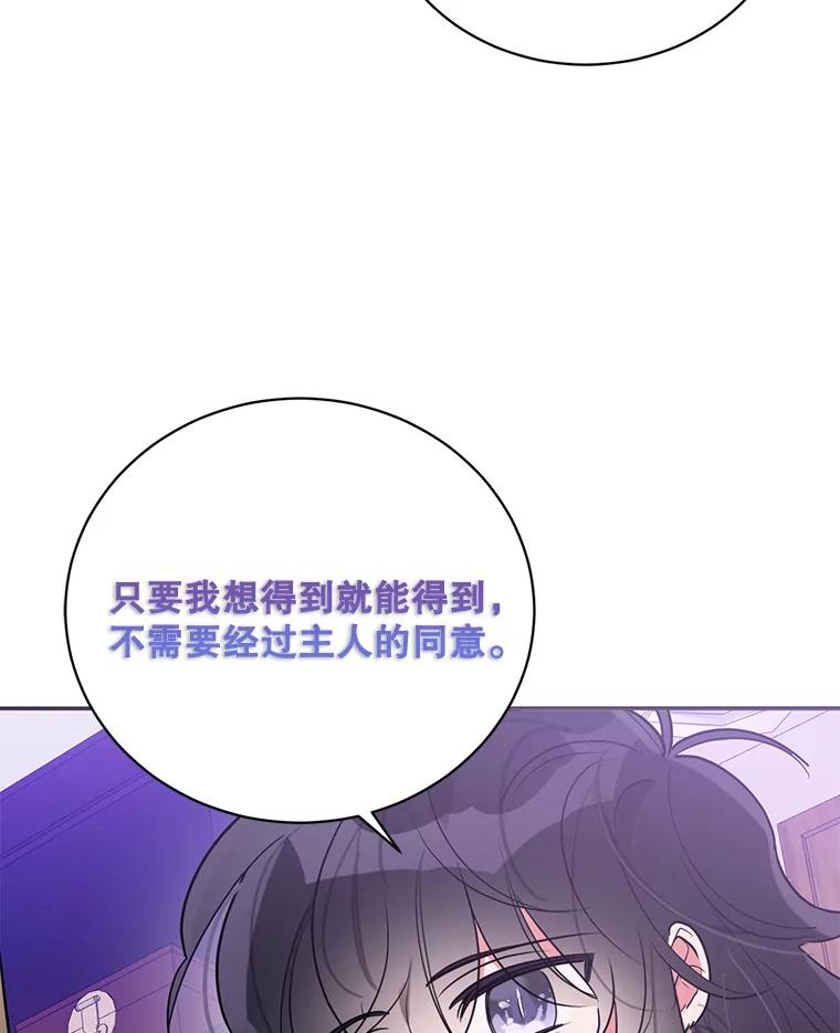 《终极魔头的宝贝女儿》45.去村庄 第54页