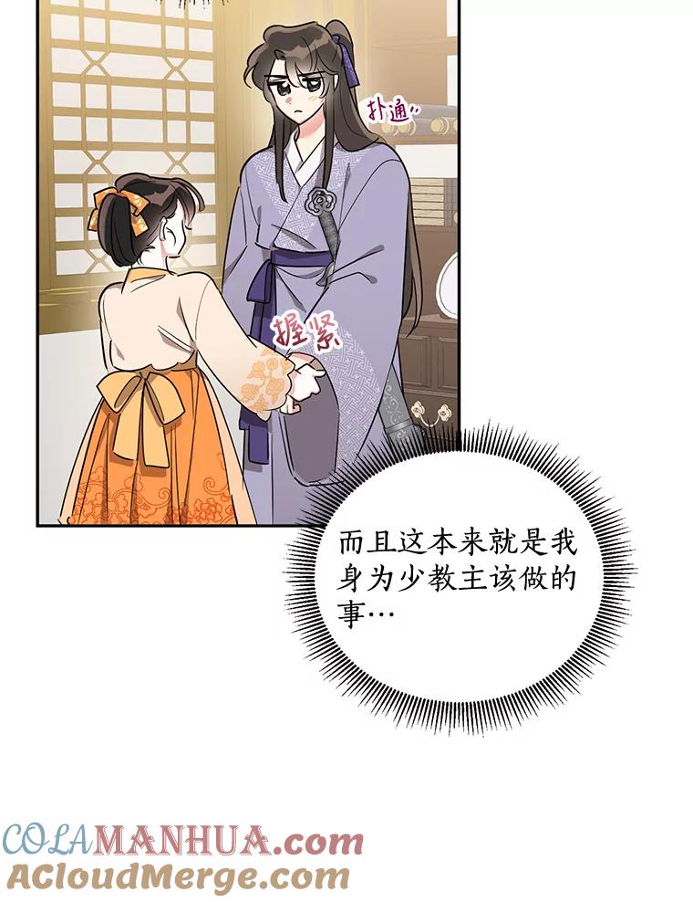 《终极魔头的宝贝女儿》45.去村庄 第97页