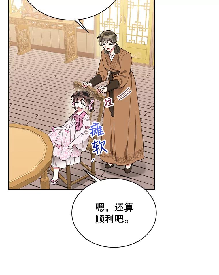 《终极魔头的宝贝女儿》45.去村庄 第3页