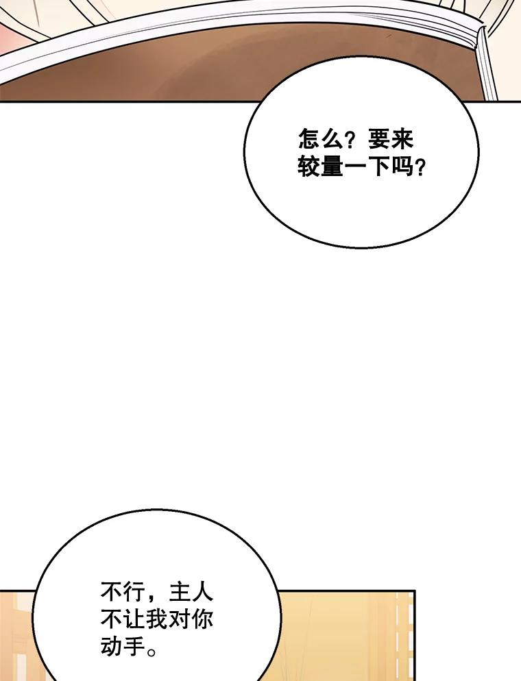 《终极魔头的宝贝女儿》45.去村庄 第31页