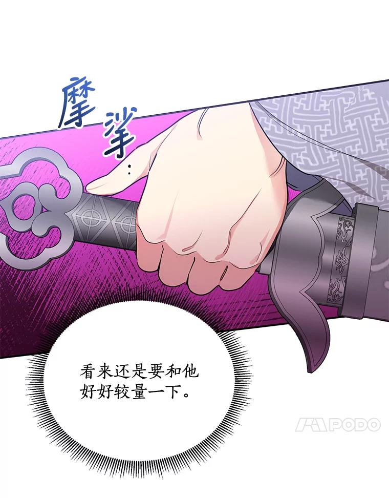 《终极魔头的宝贝女儿》45.去村庄 第78页