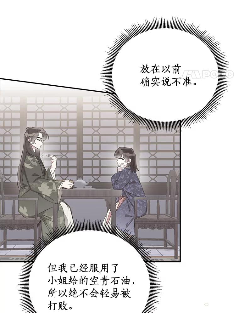 《终极魔头的宝贝女儿》45.去村庄 第22页