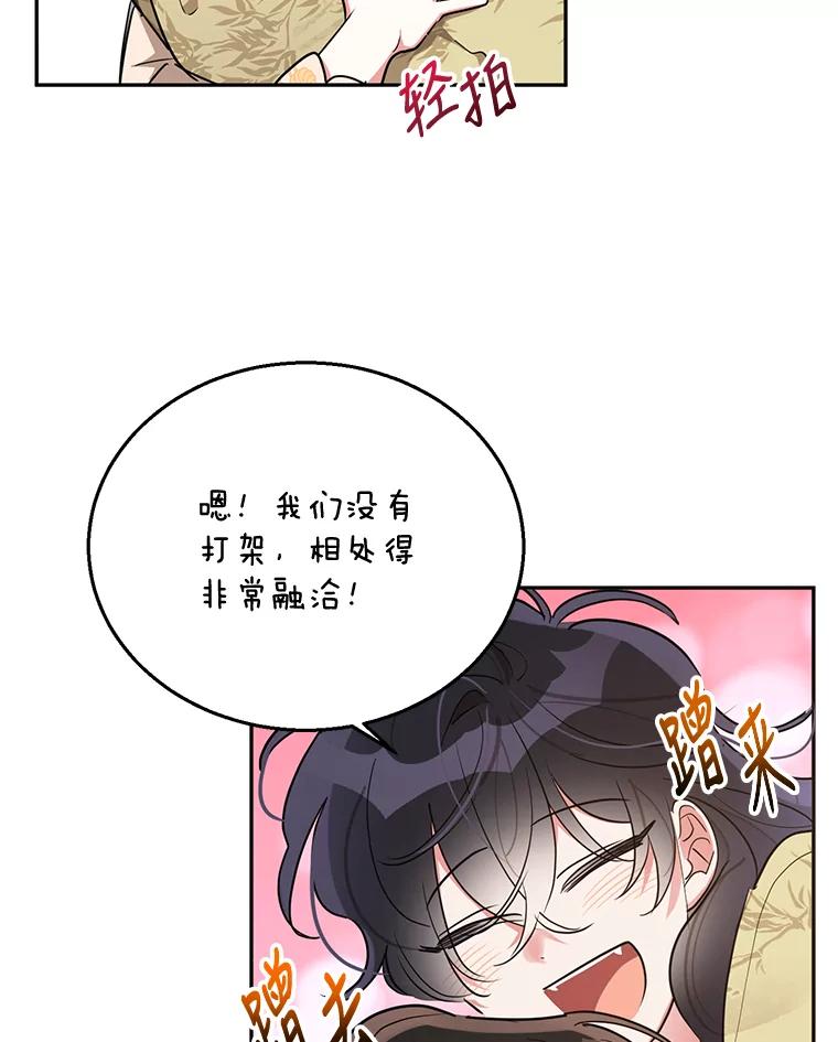 《终极魔头的宝贝女儿》45.去村庄 第84页