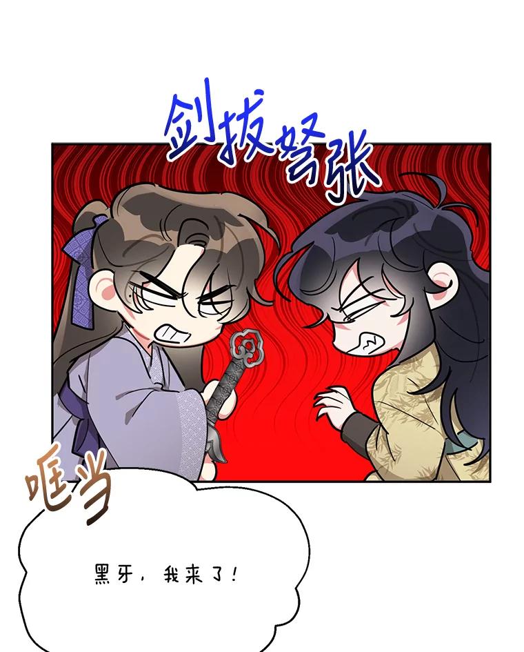 《终极魔头的宝贝女儿》45.去村庄 第79页