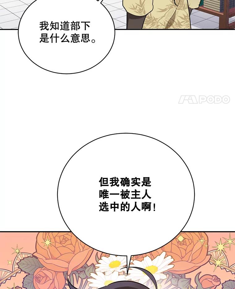 《终极魔头的宝贝女儿》45.去村庄 第48页