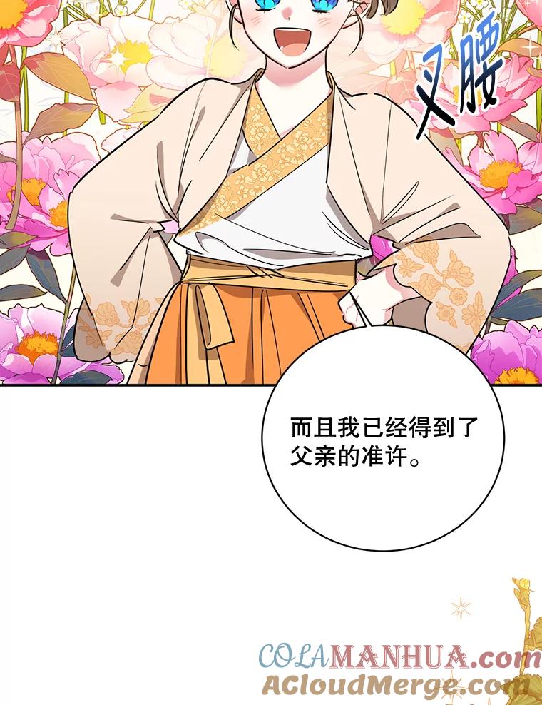 《终极魔头的宝贝女儿》45.去村庄 第93页