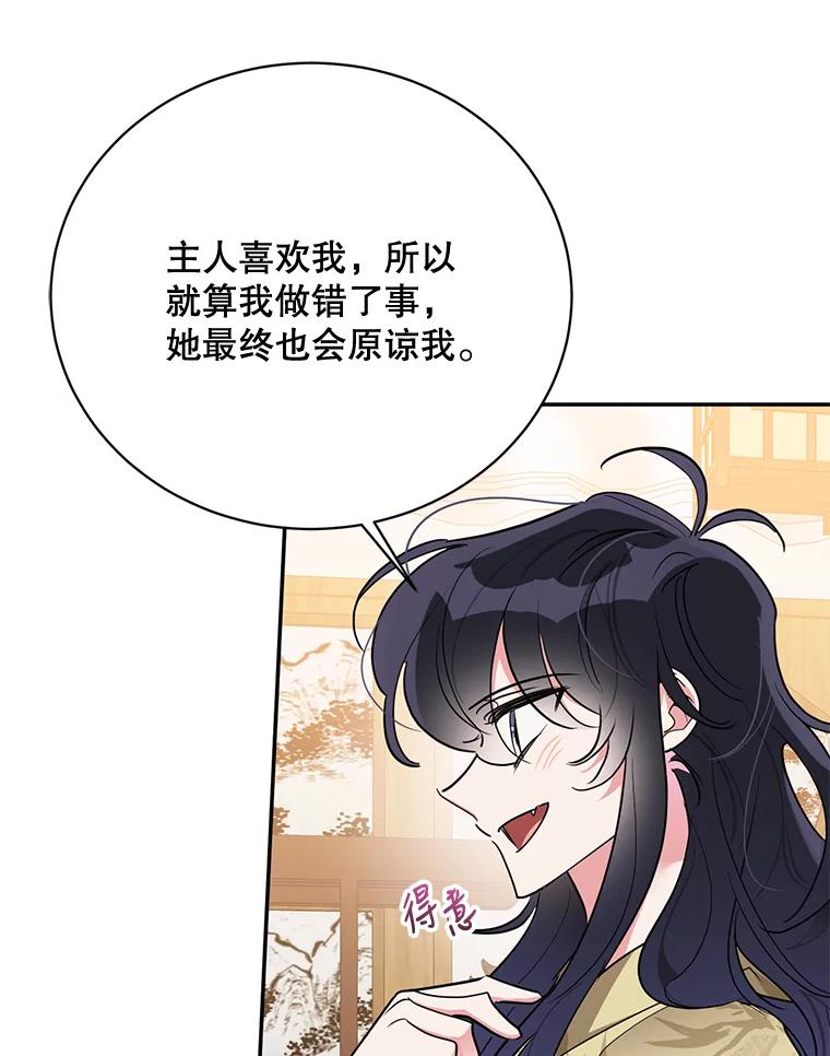 《终极魔头的宝贝女儿》45.去村庄 第59页
