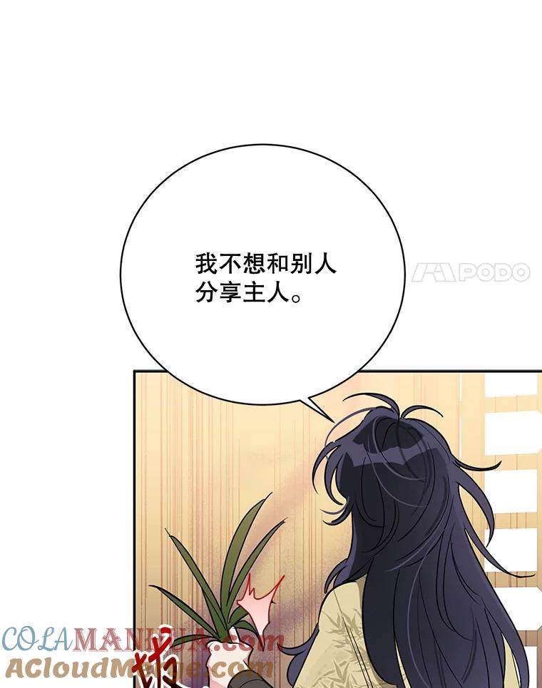 《终极魔头的宝贝女儿》45.去村庄 第65页