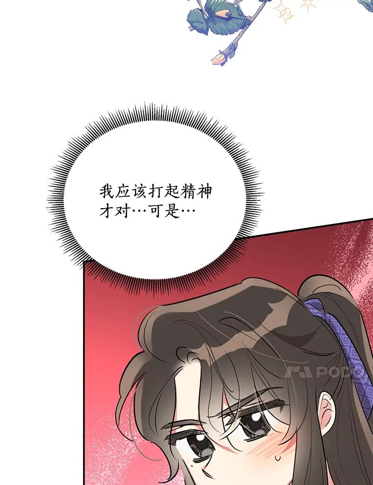 《终极魔头的宝贝女儿》45.去村庄 第95页