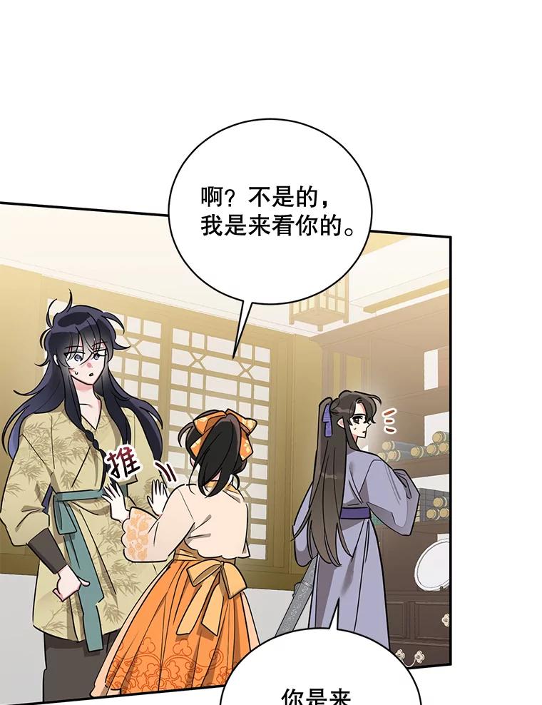《终极魔头的宝贝女儿》45.去村庄 第90页