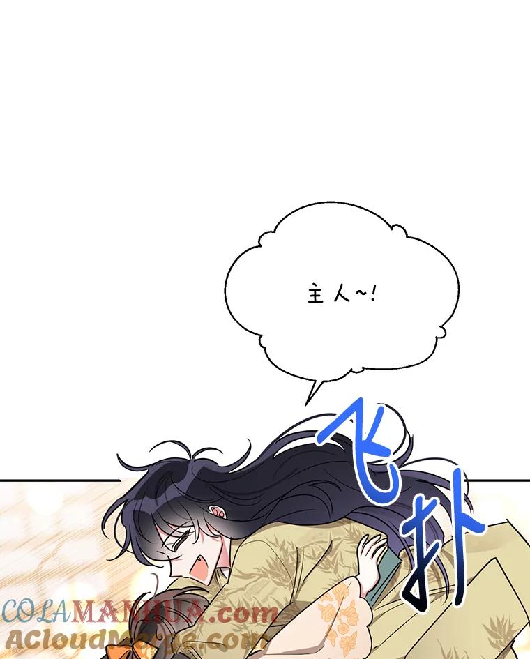 《终极魔头的宝贝女儿》45.去村庄 第81页