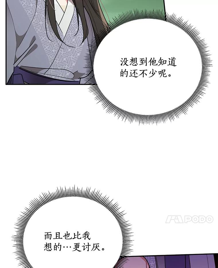 《终极魔头的宝贝女儿》45.去村庄 第51页