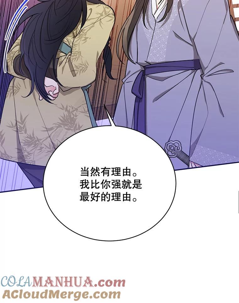 《终极魔头的宝贝女儿》45.去村庄 第77页
