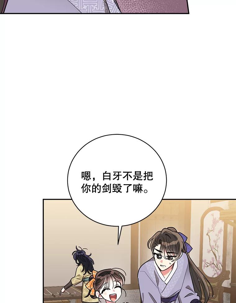 《终极魔头的宝贝女儿》46.挑选武器 第65页