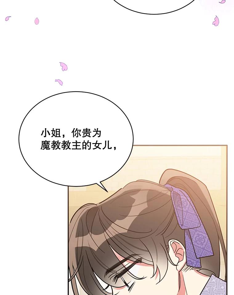 《终极魔头的宝贝女儿》46.挑选武器 第18页
