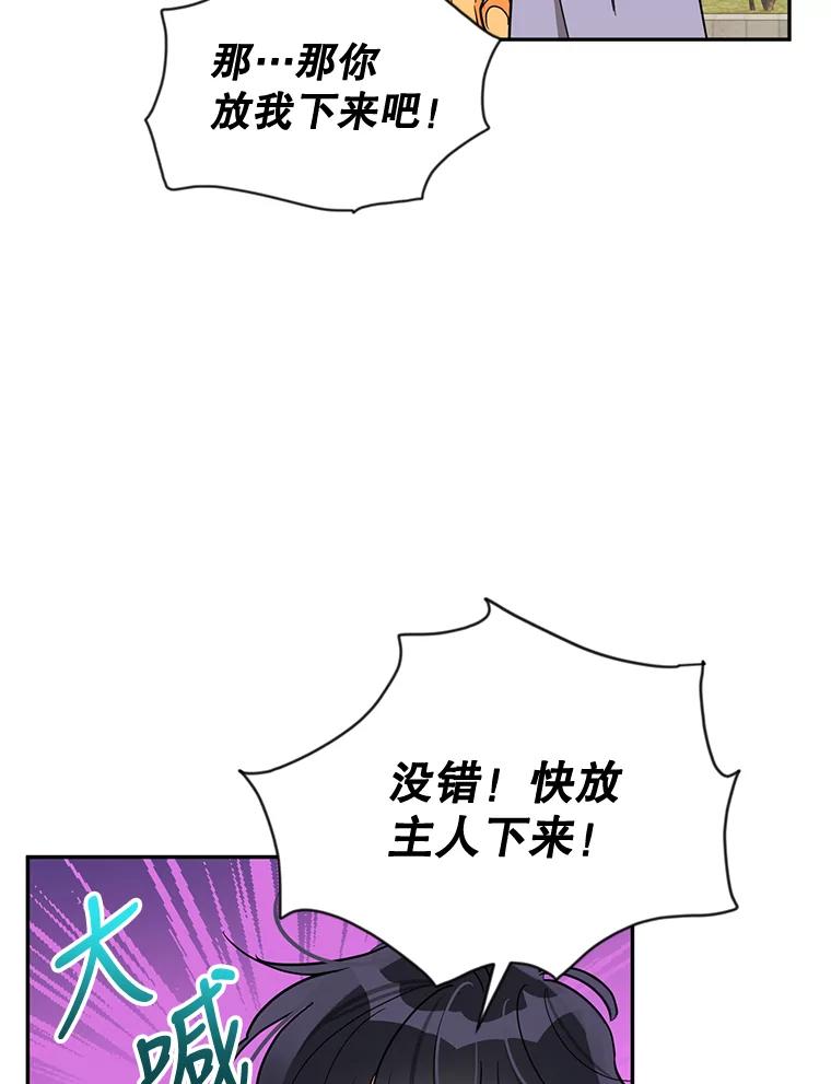 《终极魔头的宝贝女儿》46.挑选武器 第30页