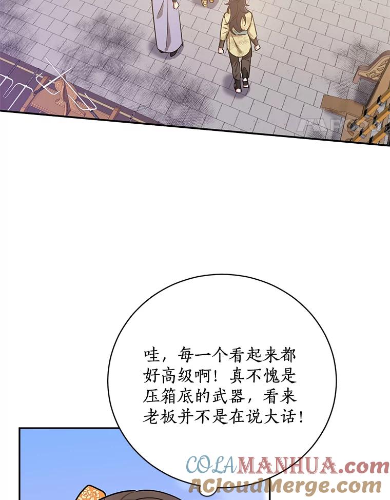 《终极魔头的宝贝女儿》46.挑选武器 第61页