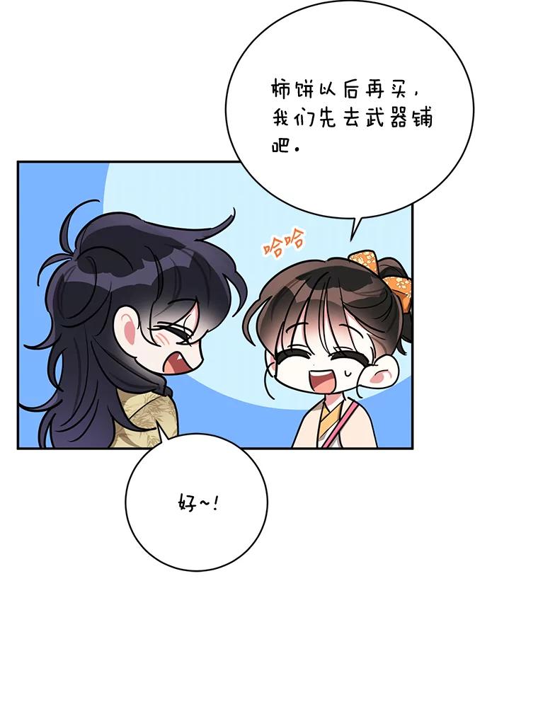 《终极魔头的宝贝女儿》46.挑选武器 第42页