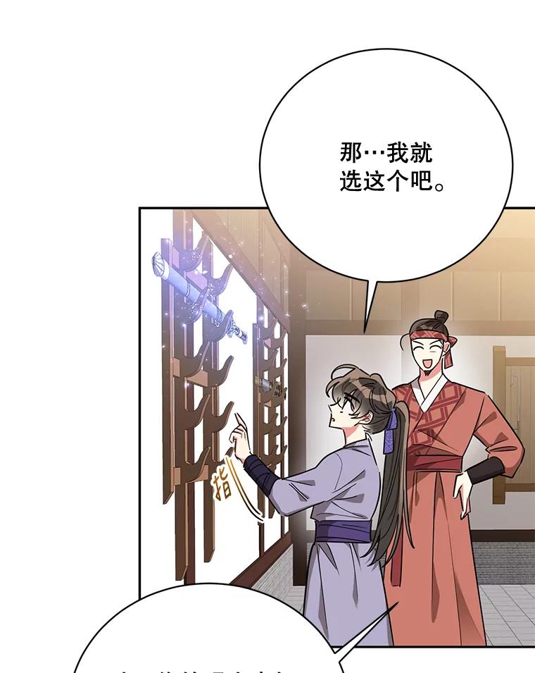 《终极魔头的宝贝女儿》46.挑选武器 第77页