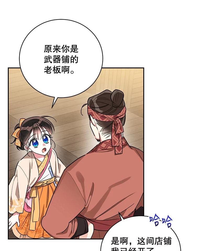《终极魔头的宝贝女儿》46.挑选武器 第48页