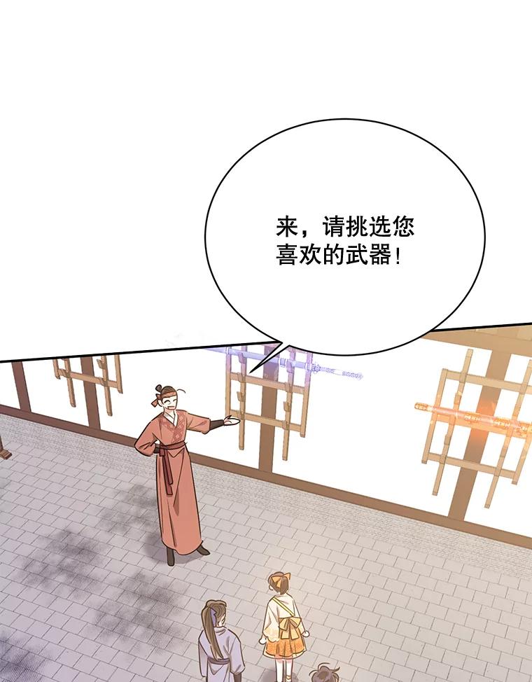 《终极魔头的宝贝女儿》46.挑选武器 第60页