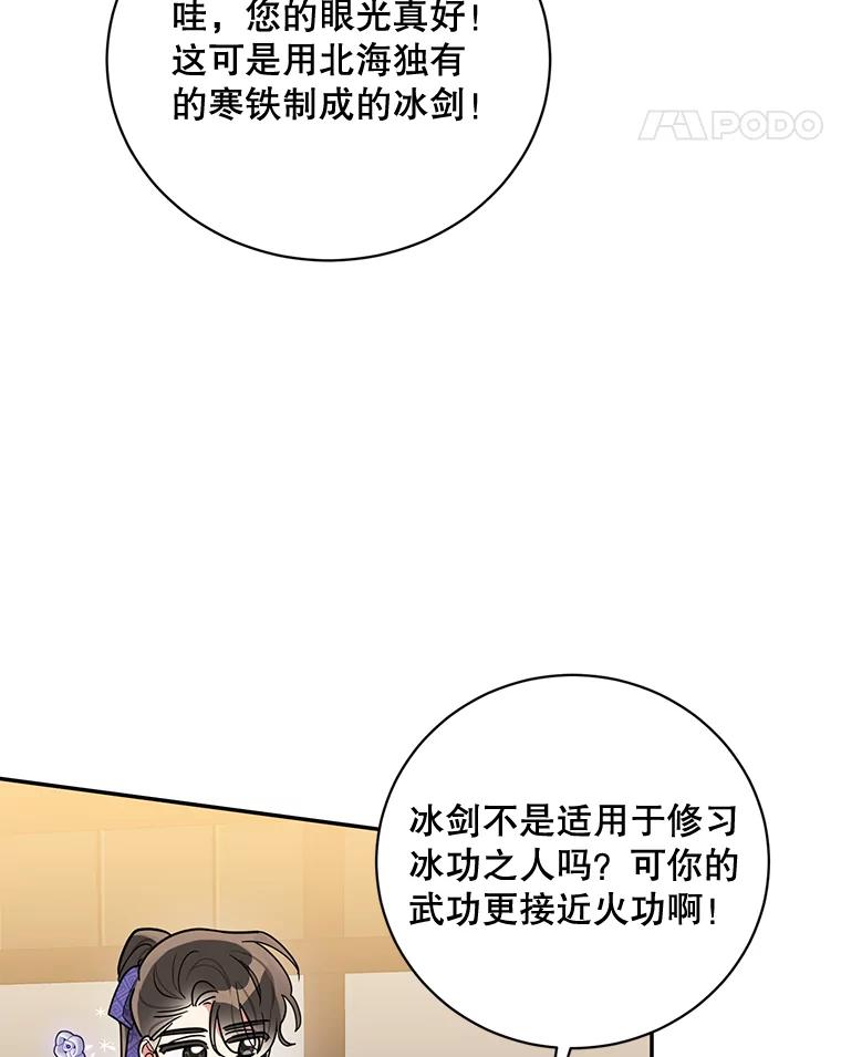 《终极魔头的宝贝女儿》46.挑选武器 第78页