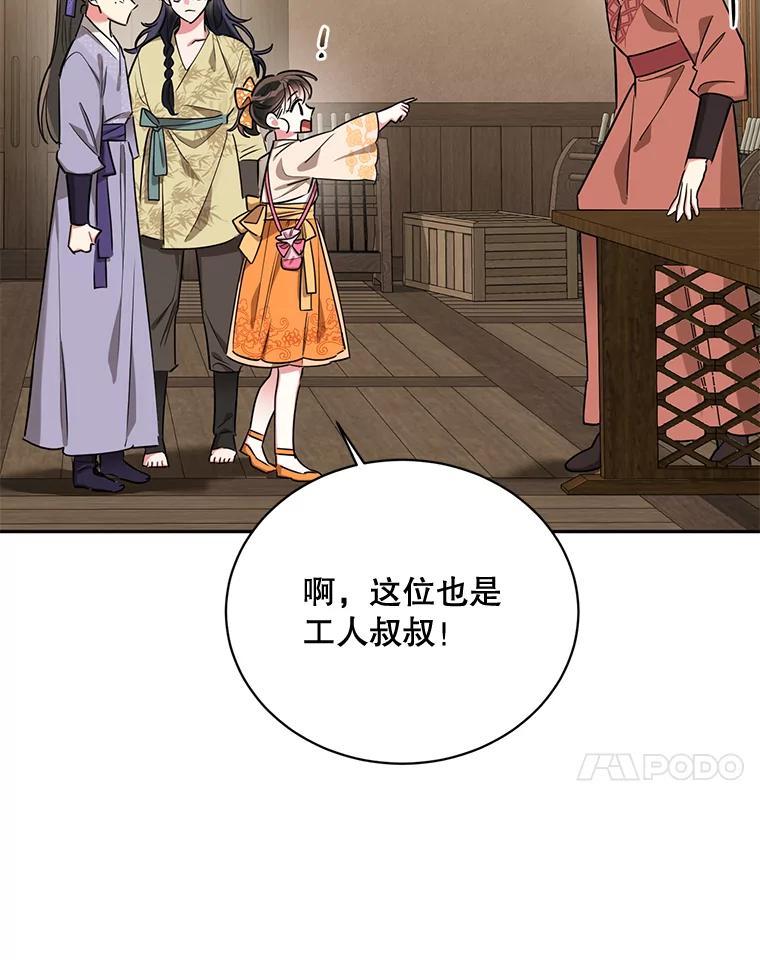 《终极魔头的宝贝女儿》46.挑选武器 第47页
