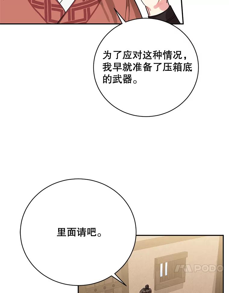 《终极魔头的宝贝女儿》46.挑选武器 第57页