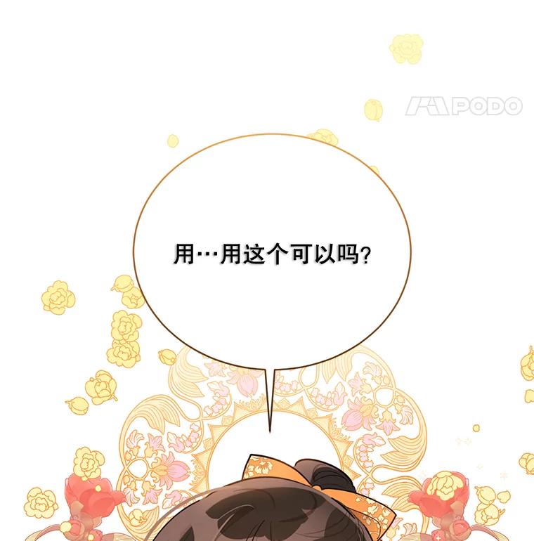 《终极魔头的宝贝女儿》46.挑选武器 第92页