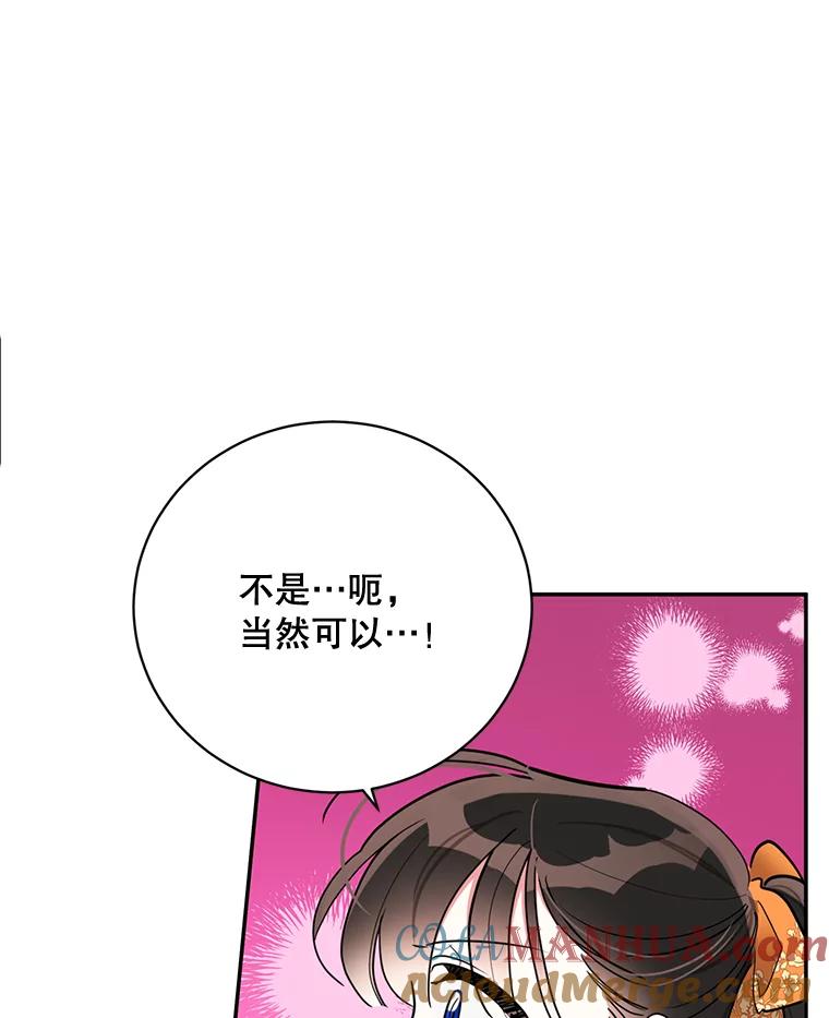《终极魔头的宝贝女儿》46.挑选武器 第82页