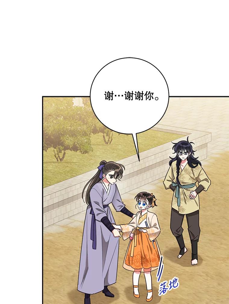 《终极魔头的宝贝女儿》46.挑选武器 第33页