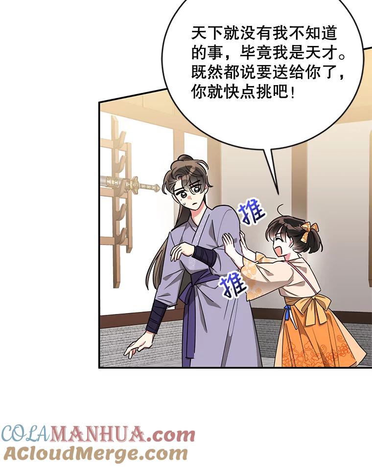 《终极魔头的宝贝女儿》46.挑选武器 第73页