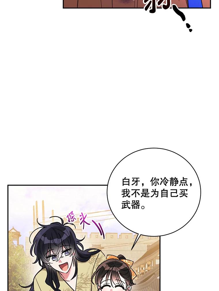 《终极魔头的宝贝女儿》46.挑选武器 第39页