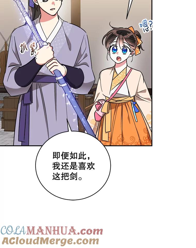 《终极魔头的宝贝女儿》46.挑选武器 第79页
