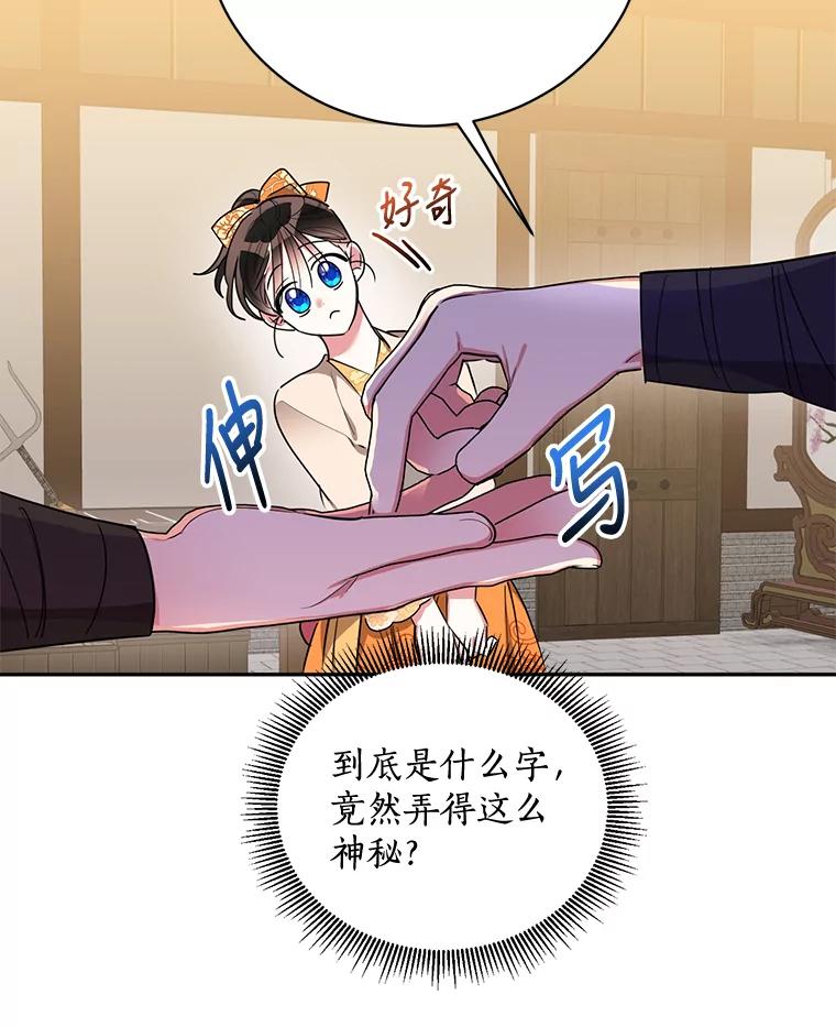 《终极魔头的宝贝女儿》46.挑选武器 第87页