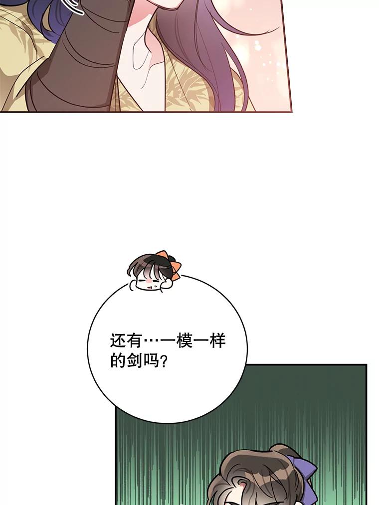 《终极魔头的宝贝女儿》47.冰剑 第27页
